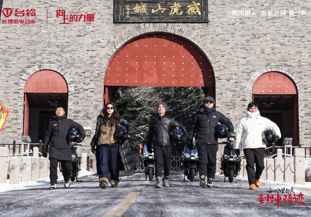 “凍”不住的實(shí)力！臺鈴騎行隊(duì)挺進(jìn)威虎山