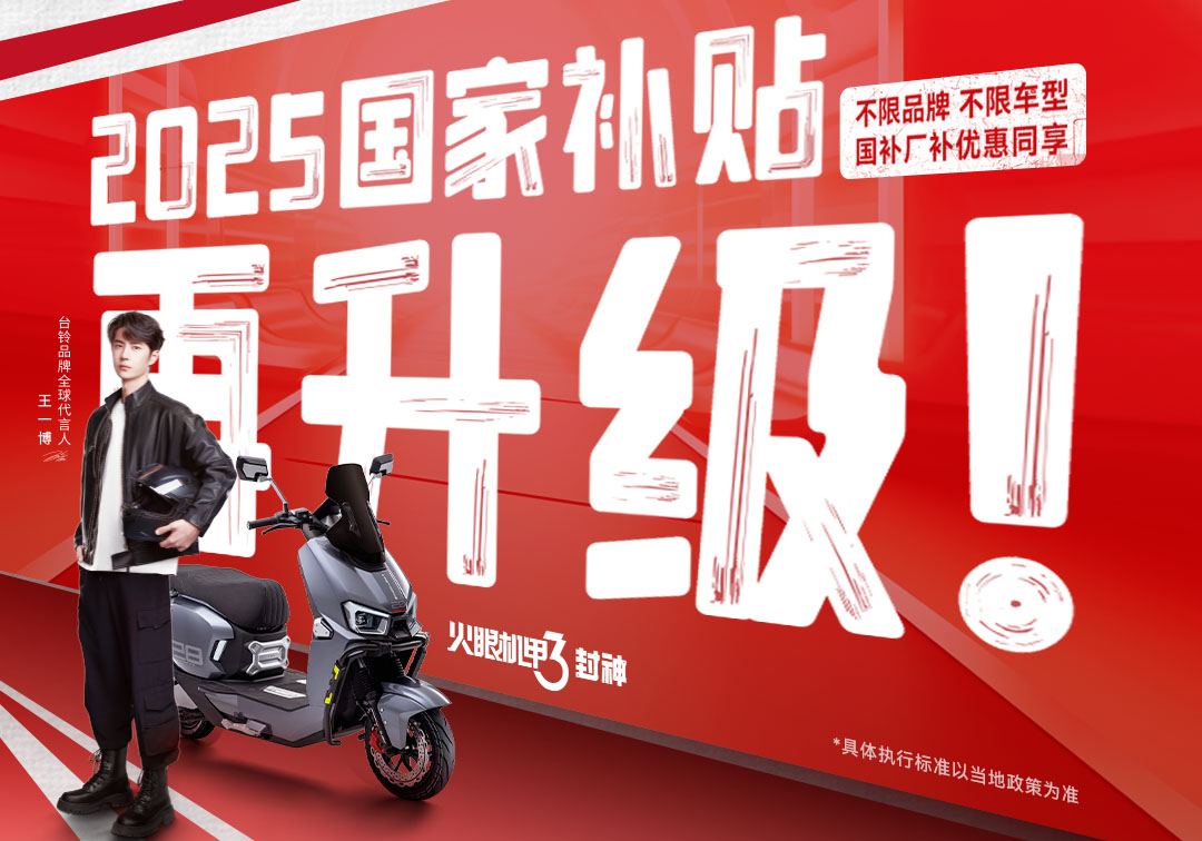 國補瘋狂撒錢，臺鈴豪橫加碼！速搶潑天富貴
